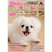 wan (ワン) 2014年 05月号 [雑誌]