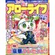 アローライフ 2014年 06月号 [雑誌]