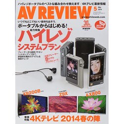 AV REVIEW (レビュー) 2014年 05月号 [雑誌]