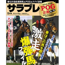 サラブレ 2014年 05月号 [雑誌]