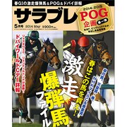 サラブレ 2014年 05月号 [雑誌]