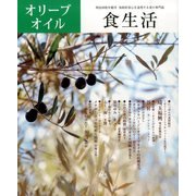 食生活 2014年 05月号 [雑誌]