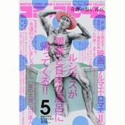 コミックビーム 2014年 05月号 [雑誌]