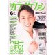 カラオケファン 2014年 06月号 [雑誌]