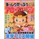 ずっしりたっぷりアロー & スケルトン 2014年 05月号 [雑誌]