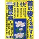 壮快 2014年 06月号 [雑誌]