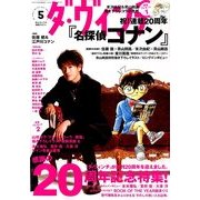 ダ・ヴィンチ 2014年 05月号 [雑誌]