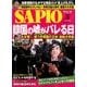 SAPIO (サピオ) 2014年 05月号 [雑誌]