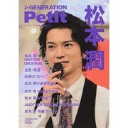 J-GENERATION Petit 2014年 05月号 [雑誌]