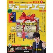 ジュニアエラ 2014年 05月号 [雑誌]