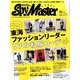 スパイマスター東海版 2014年 05月号 [雑誌]