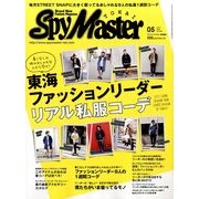 スパイマスター東海版 2014年 05月号 [雑誌]