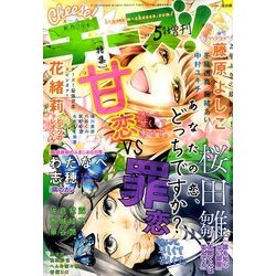 増刊 Cheese ! (チーズ)  2014年 05月号 [雑誌]
