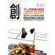 創 (つくる) 2014年 06月号 [雑誌]