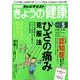 NHK きょうの健康 2014年 05月号 [雑誌]