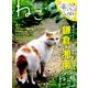 ねこ 2014年 05月号 [雑誌]