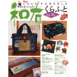 和布くらふと 2014年 05月号 [雑誌]