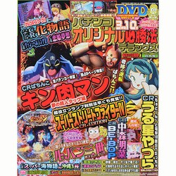 パチンコオリジナル必勝法DX 2014年 06月号 [雑誌]