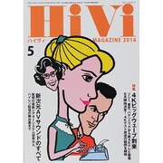 HiVi (ハイヴィ) 2014年 05月号 [雑誌]