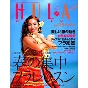 HULA HEAVEN ! (季刊 フラ・ヘヴン) 2014年 05月号 [雑誌]
