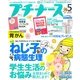 プチナース 2014年 05月号 [雑誌]