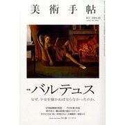美術手帖 2014年 05月号 [雑誌]