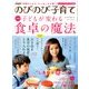 子どもが変わる食卓の魔法 2014年 06月号 [雑誌]