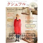 クシュフル 2014年 05月号 [雑誌]