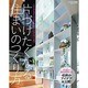 片づけたくなる住まいのつくり方 [ムックその他]