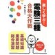 楽しく学ぶ!電験三種合格大作戦 第2版 [単行本]