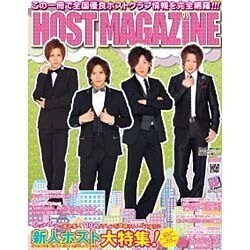 HOST MAGAZINE vol.30 [ムックその他]
