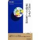 文法いらずの「単語ラリー」英会話(青春新書INTELLIGENCE) [新書]