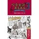 吹奏楽部あるある〈3〉 [単行本]