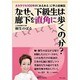 なぜ、下級生は廊下を直角に歩くのか? [単行本]