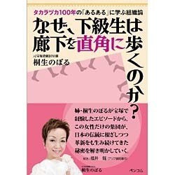 なぜ、下級生は廊下を直角に歩くのか? [単行本]