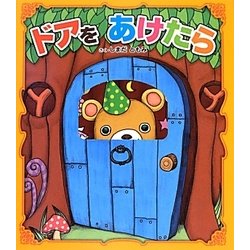 ドアをあけたら [絵本]