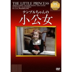 小公女 (IVCベストセレクション) [DVD]