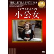 小公女 (IVCベストセレクション)
