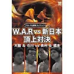 ヨドバシ.com - プロレス名勝負シリーズ vol.3 天龍&石川 vs 長州&橋本 [DVD] 通販【全品無料配達】