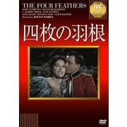 四枚の羽根 (IVCベストセレクション)