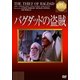 バグダッドの盗賊 (IVCベストセレクション) [DVD]