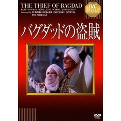 バグダッドの盗賊 (IVCベストセレクション) [DVD]