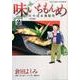 味いちもんめ～にっぽん食紀行～ 2 -北陸編2-(ビッグ コミックス) [コミック]