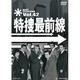 特捜最前線 BEST SELECTION Vol.42 [DVD]