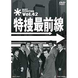 Amazon.co.jp: 特捜最前線 BEST SELECTION VOL.42 [DVD] : 二谷