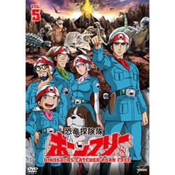 ヨドバシ Com 恐竜探険隊ボーンフリー Vol 5 Dvd 通販 全品無料配達