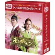 チャン・オクチョン DVD-BOX1