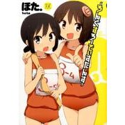 LSD～ろんぐすろーでぃすたんす 3（まんがタイムKRコミックス） [コミック]