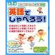 英語でしゃべろう!(全3巻)－コミュニケーション能力UP!! [単行本]