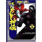 戦国SAGA風魔風神伝 5（ヒーローズコミックス） [コミック]